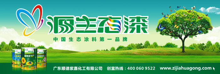 源生態(tài)環(huán)保水性油漆