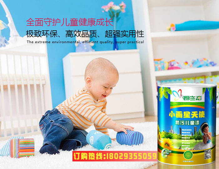 源生態(tài)環(huán)保兒童水性乳膠漆