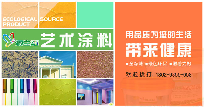 藝術(shù)涂料如何在施工中被運(yùn)用？