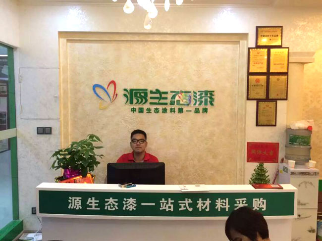 源生態(tài)漆中國生態(tài)涂料第一品牌