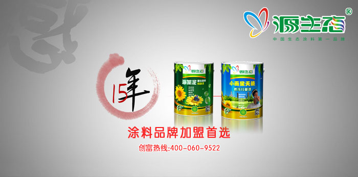 油漆涂料代理加盟首選源生態(tài)漆