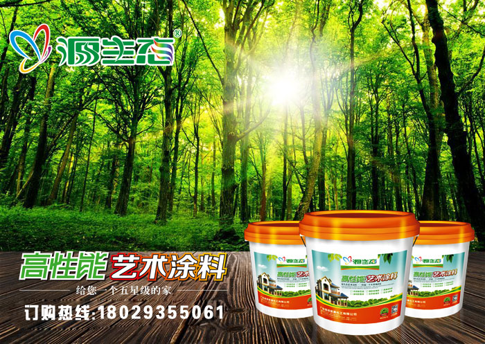 藝術(shù)涂料廠家