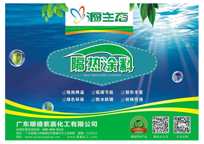 外墻保溫涂料代理加盟