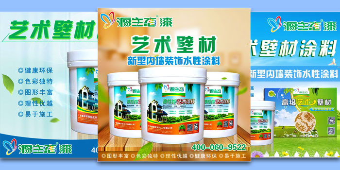 源生態(tài)高品質(zhì)藝術(shù)漆