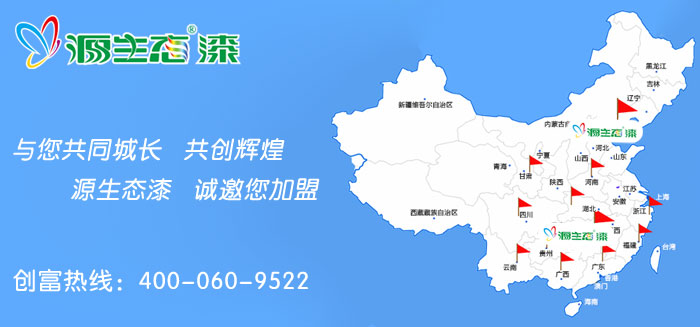 涂料品牌代理加盟源生態(tài)漆