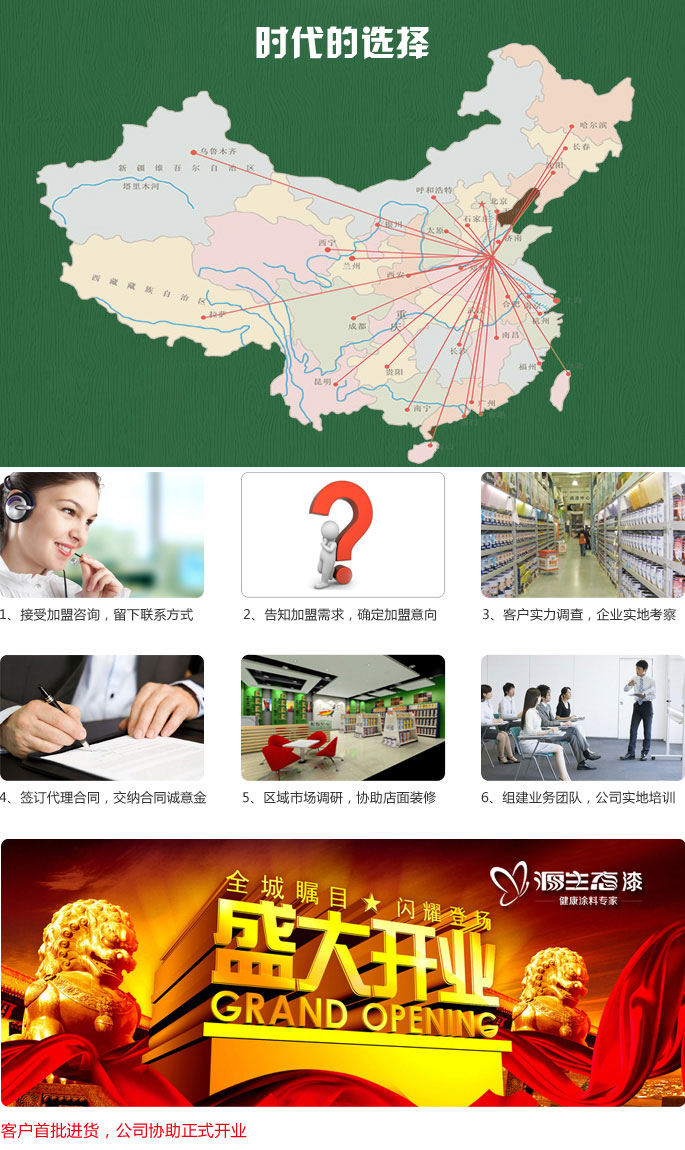 油漆代理加盟源生態(tài)漆