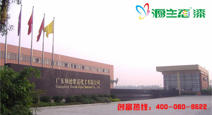 源生態(tài)漆建設(shè)高豐滿家具油漆品牌