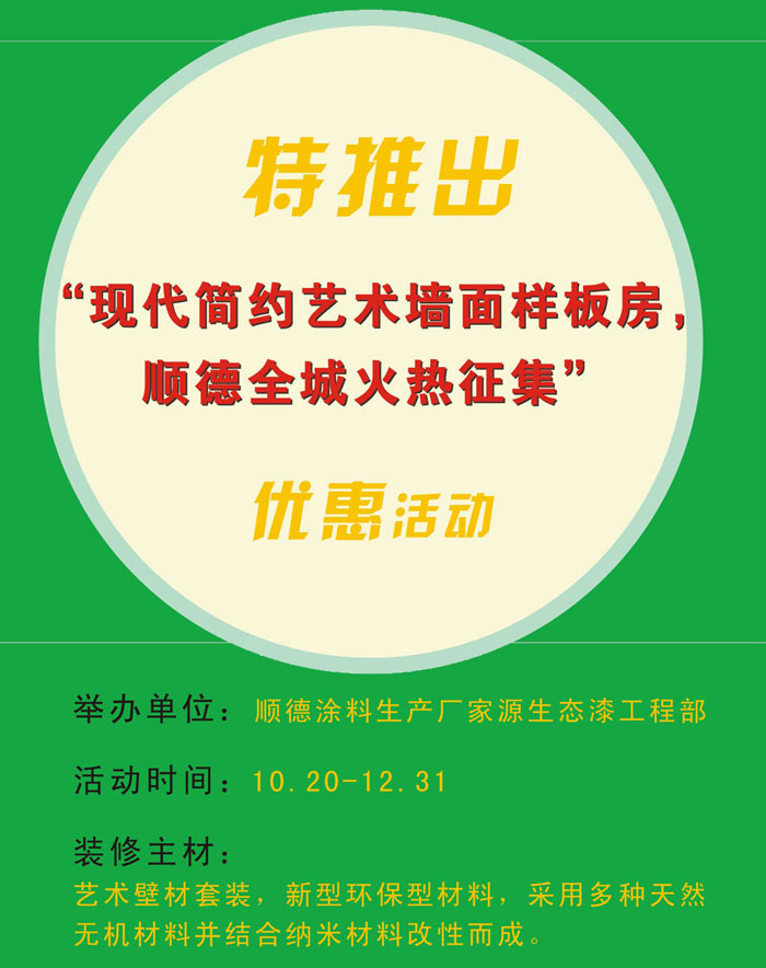 源生態(tài)漆優(yōu)惠活動
