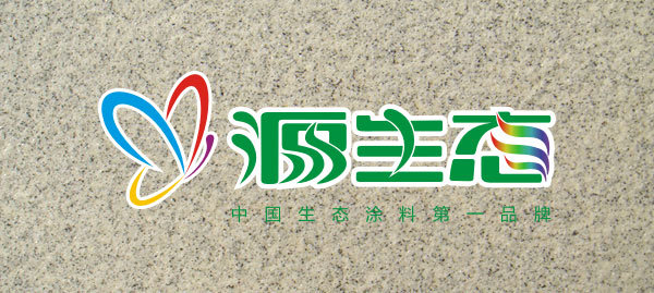 油漆品牌代理真石漆廠家源生態(tài)