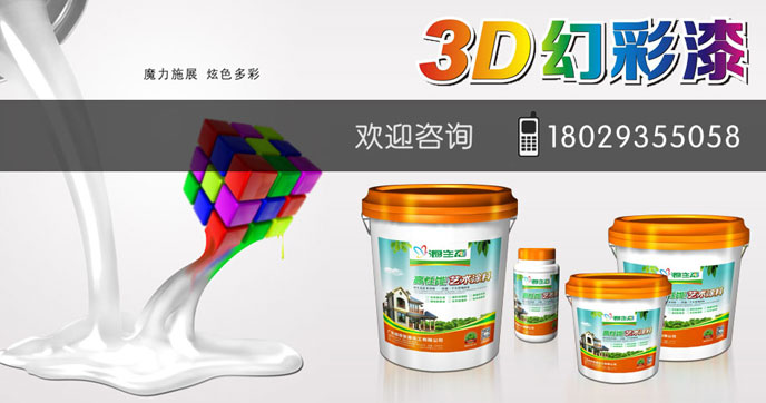 藝術(shù)涂料品牌代理