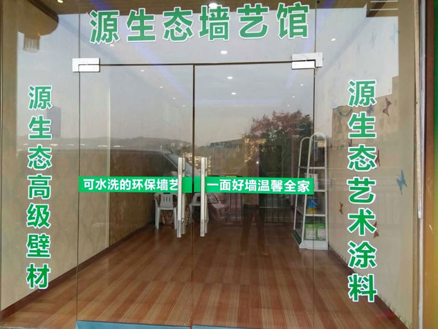藝術(shù)涂料代理