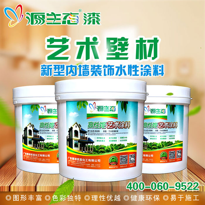 藝術(shù)涂料品牌