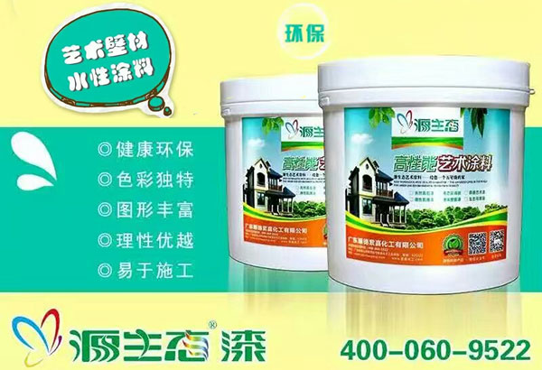 藝術涂料