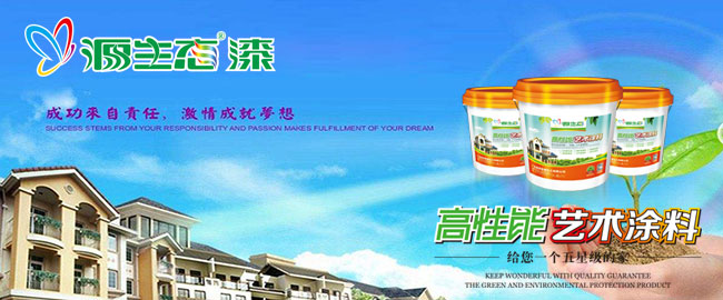 藝術(shù)涂料品牌