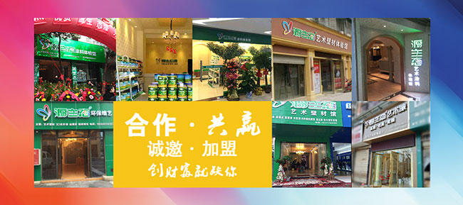 藝術(shù)涂料品牌