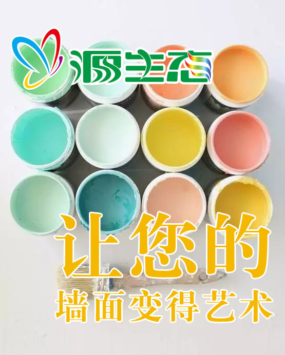 藝術(shù)涂料品牌