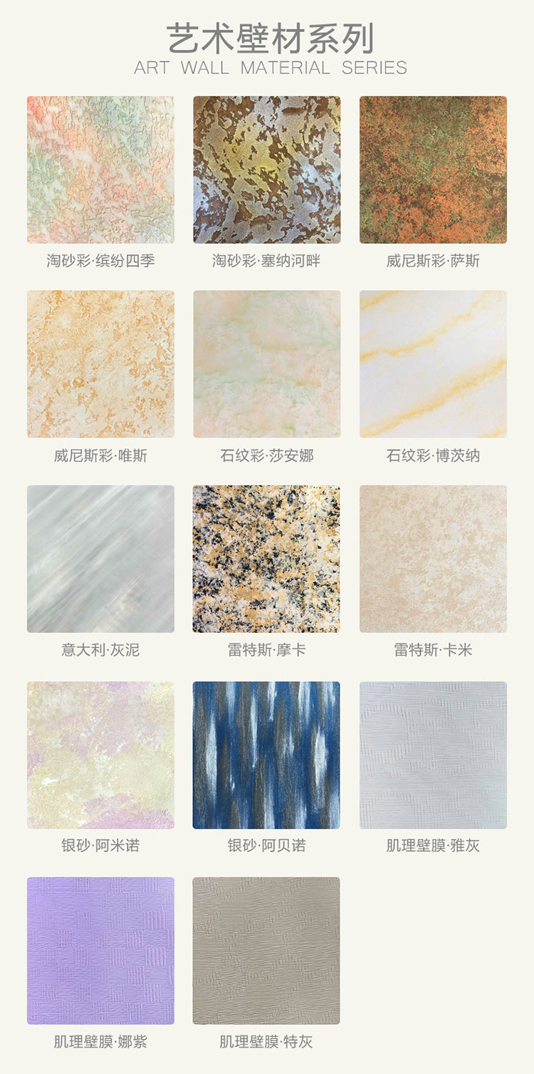 藝術(shù)涂料
